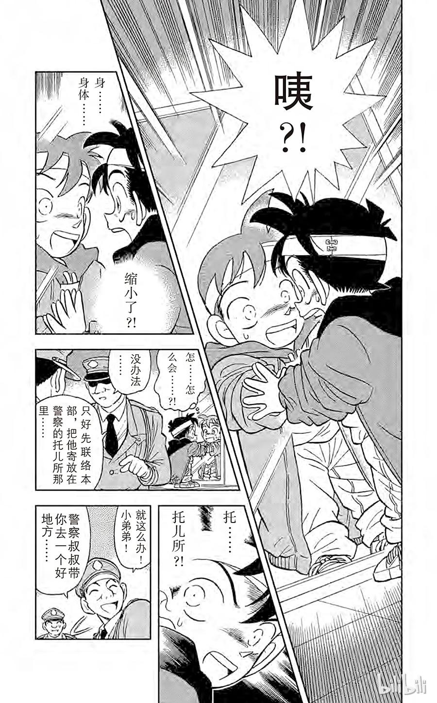 名侦探柯南 002 变成小孩子的名侦探 第5页