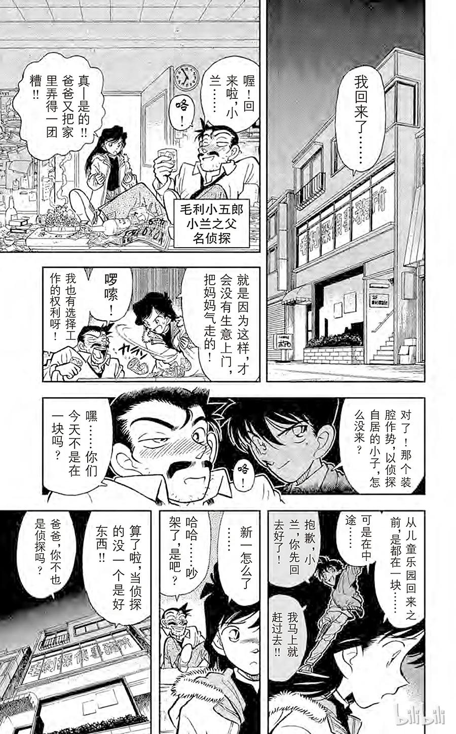 名侦探柯南 002 变成小孩子的名侦探 第3页