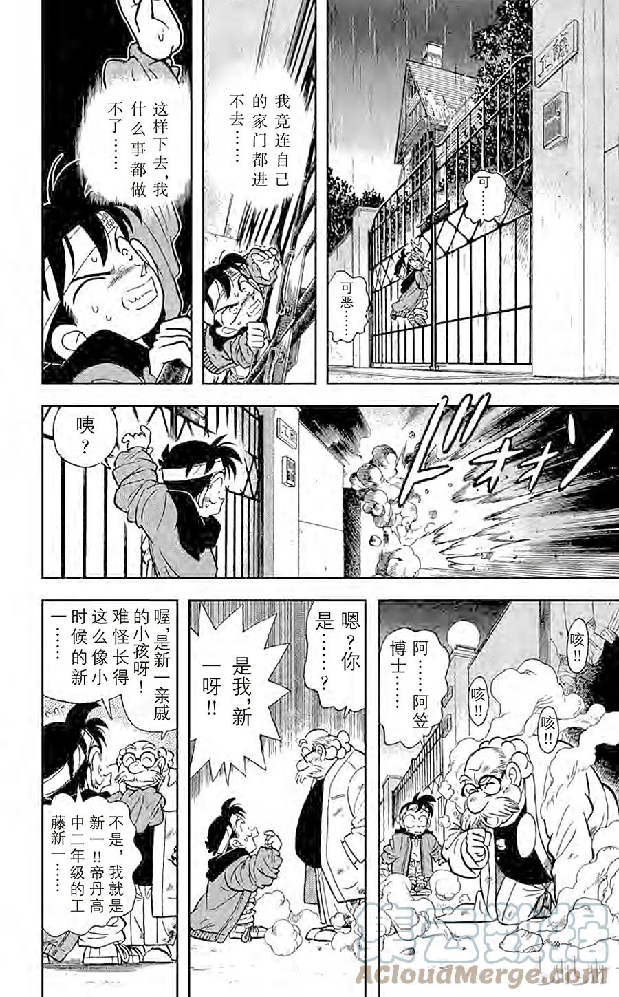 名侦探柯南 002 变成小孩子的名侦探 第10页