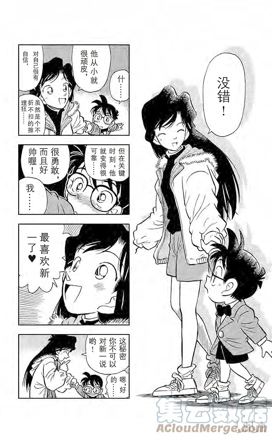 名侦探柯南 002 变成小孩子的名侦探 第22页