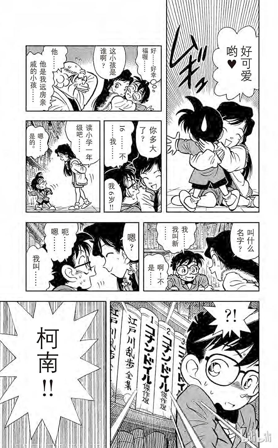 名侦探柯南 002 变成小孩子的名侦探 第17页