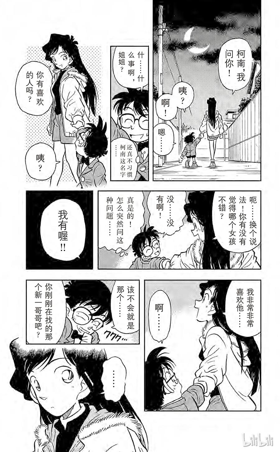 名侦探柯南 002 变成小孩子的名侦探 第21页