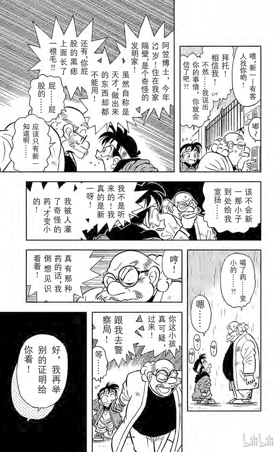 名侦探柯南 002 变成小孩子的名侦探 第11页