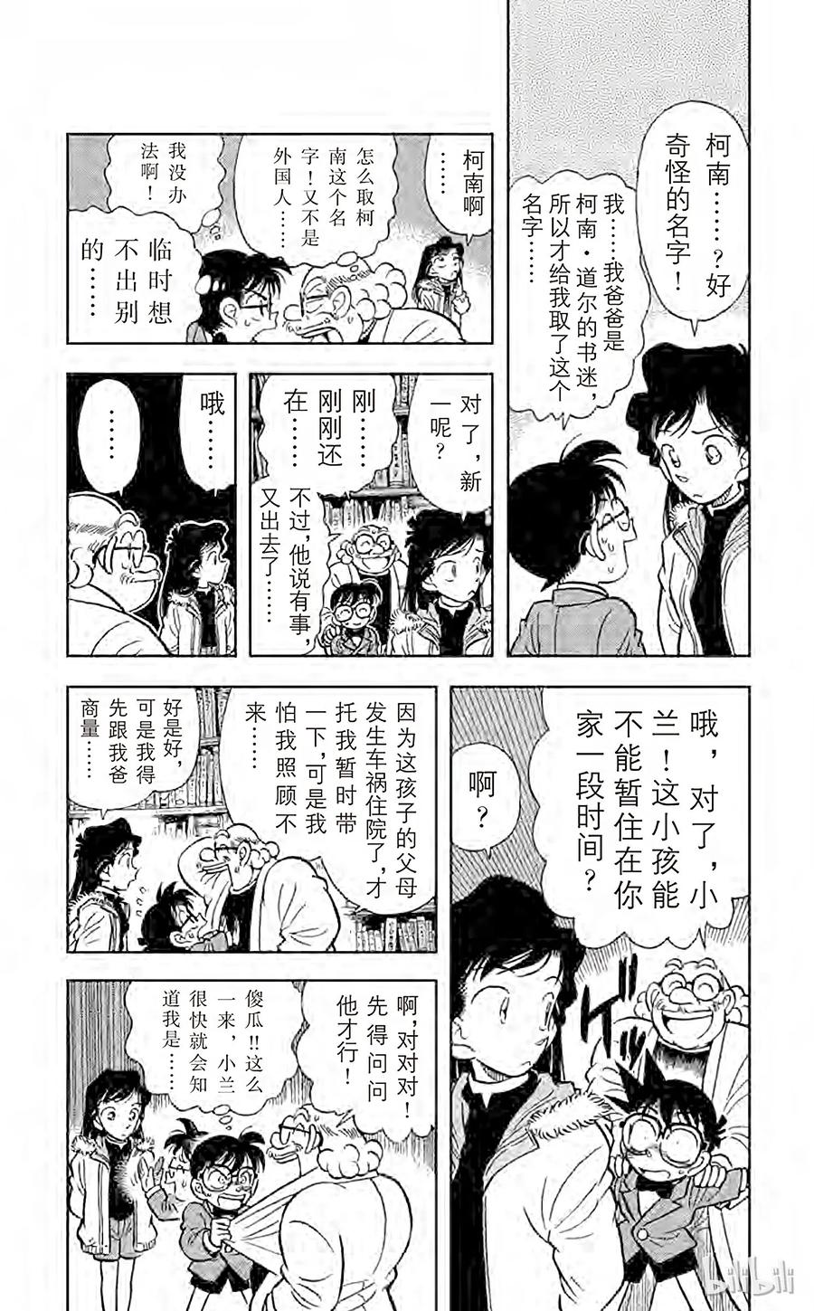 名侦探柯南 002 变成小孩子的名侦探 第19页