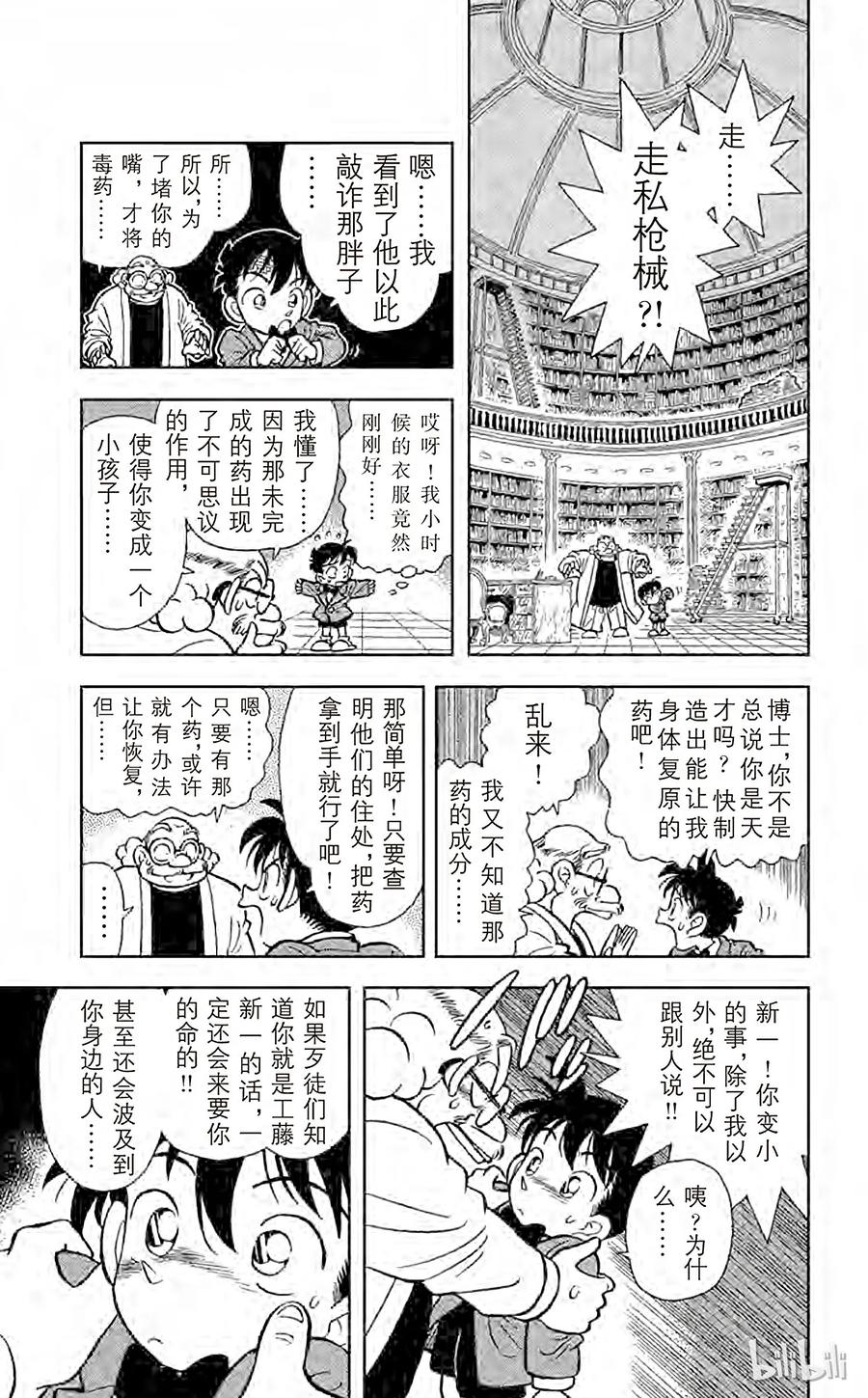 名侦探柯南 002 变成小孩子的名侦探 第13页