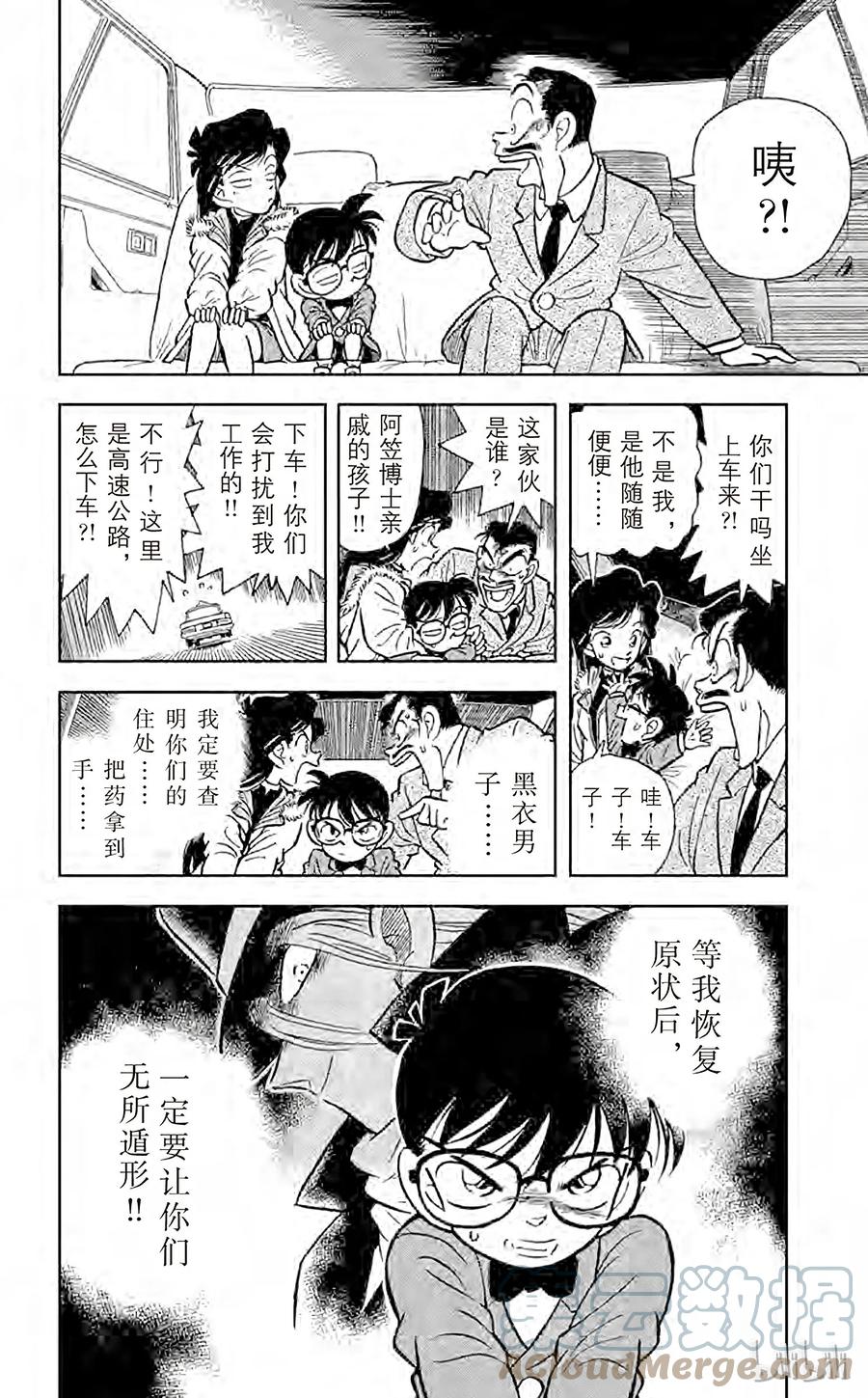 名侦探柯南 002 变成小孩子的名侦探 第26页