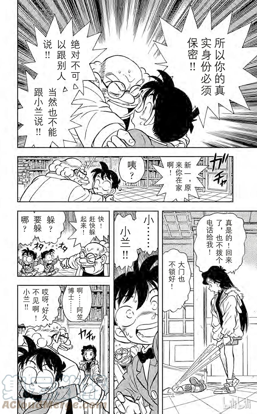 名侦探柯南 002 变成小孩子的名侦探 第14页