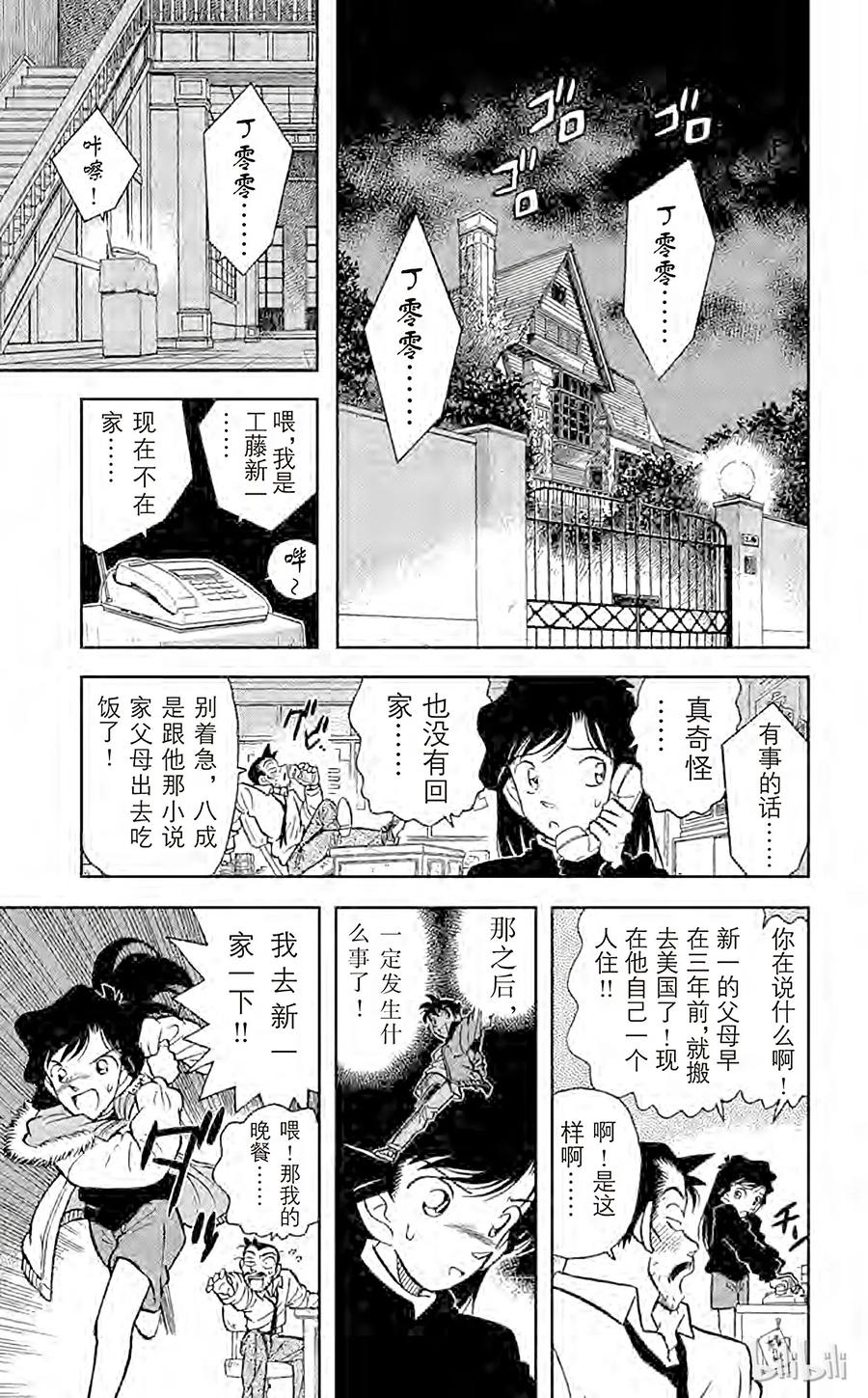 名侦探柯南 002 变成小孩子的名侦探 第7页