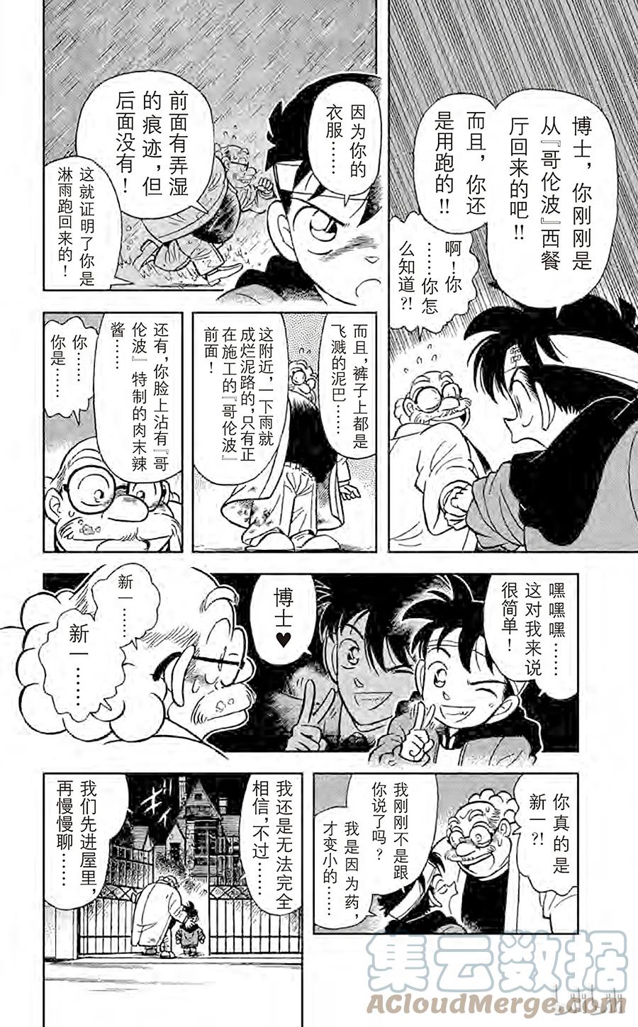 名侦探柯南 002 变成小孩子的名侦探 第12页