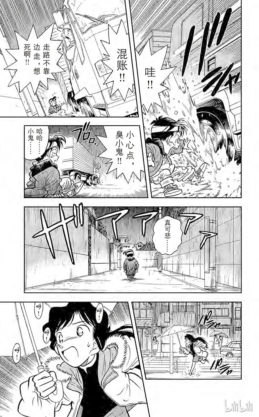 名侦探柯南 002 变成小孩子的名侦探 第9页