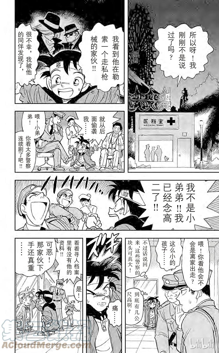 名侦探柯南 002 变成小孩子的名侦探 第4页