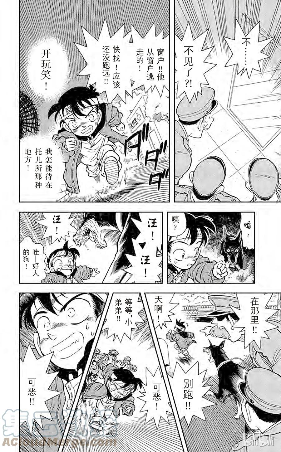 名侦探柯南 002 变成小孩子的名侦探 第6页