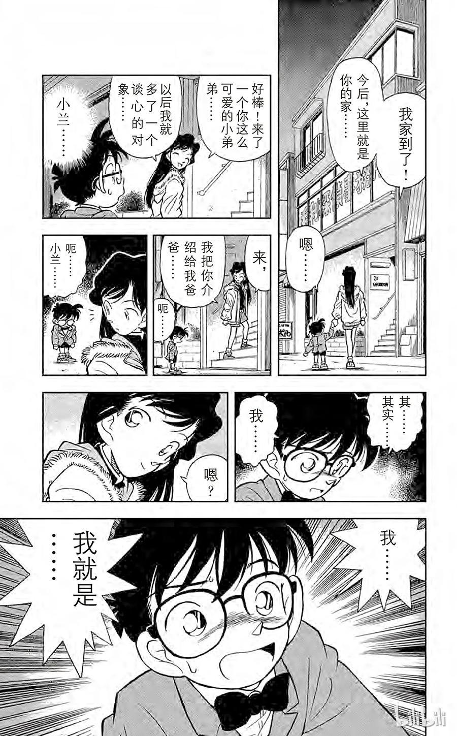 名侦探柯南 002 变成小孩子的名侦探 第23页