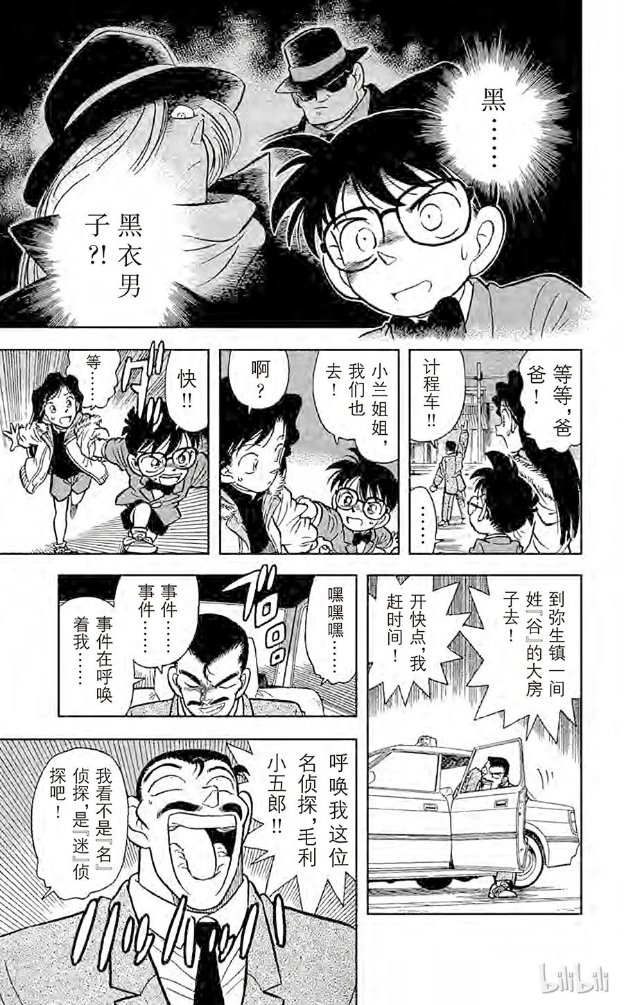 名侦探柯南 002 变成小孩子的名侦探 第25页