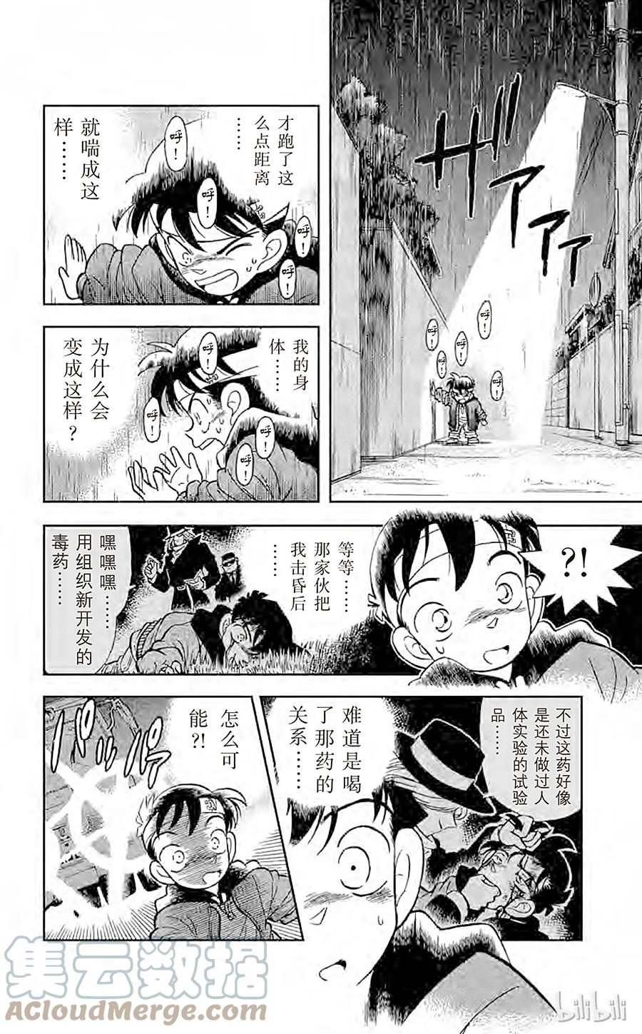 名侦探柯南 002 变成小孩子的名侦探 第8页