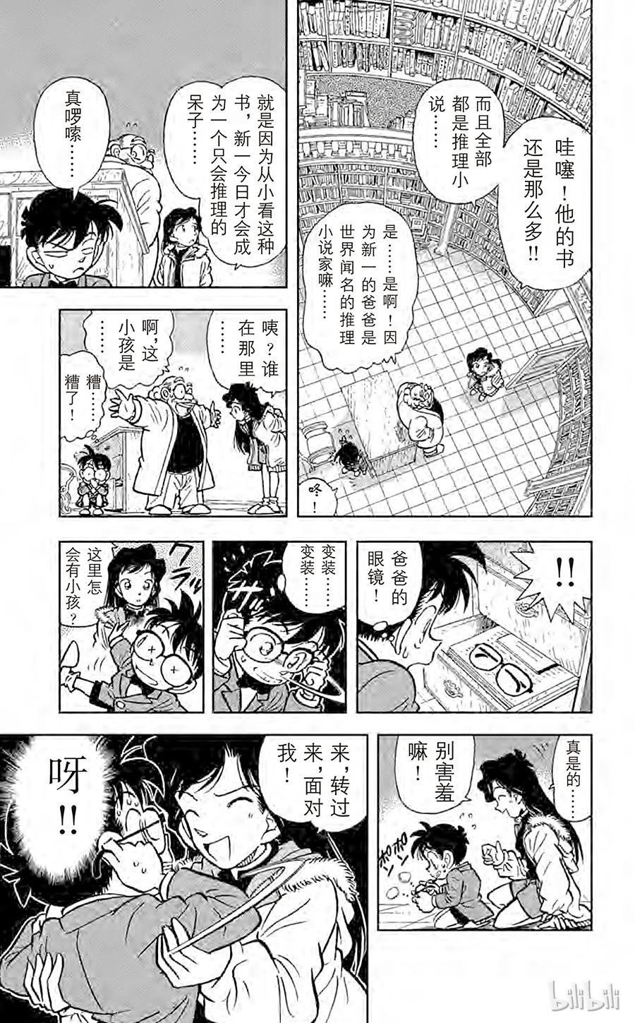 名侦探柯南 002 变成小孩子的名侦探 第15页