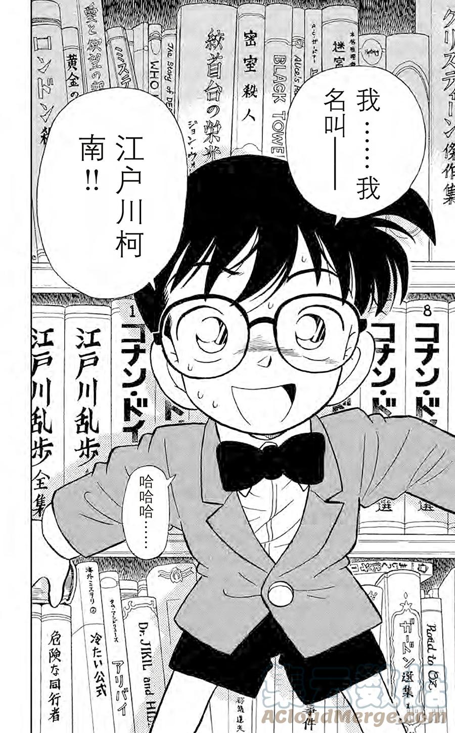 名侦探柯南 002 变成小孩子的名侦探 第18页