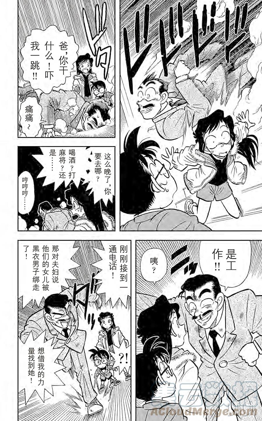 名侦探柯南 002 变成小孩子的名侦探 第24页