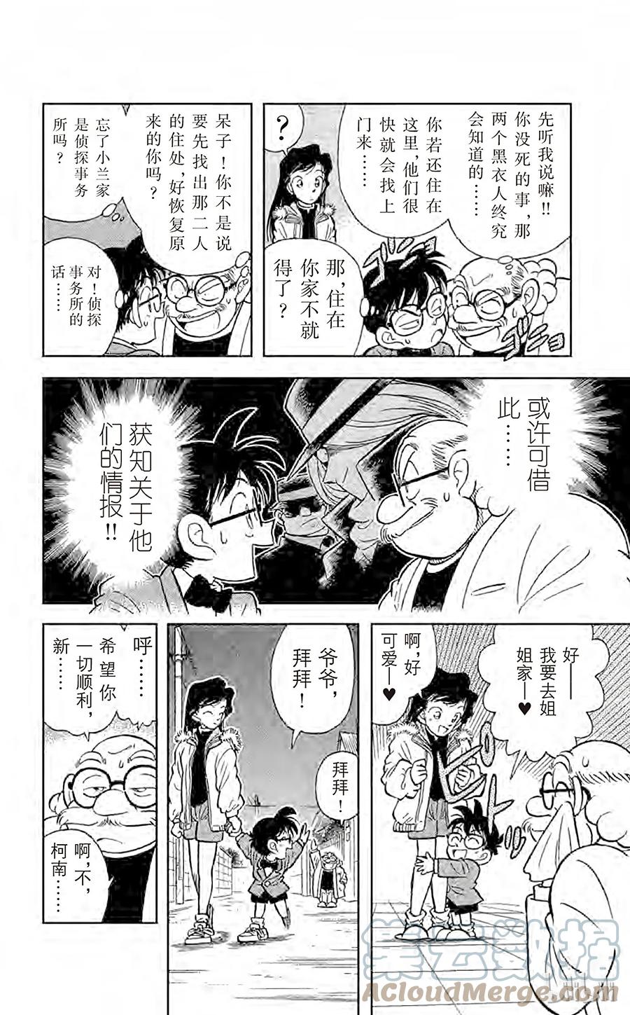 名侦探柯南 002 变成小孩子的名侦探 第20页