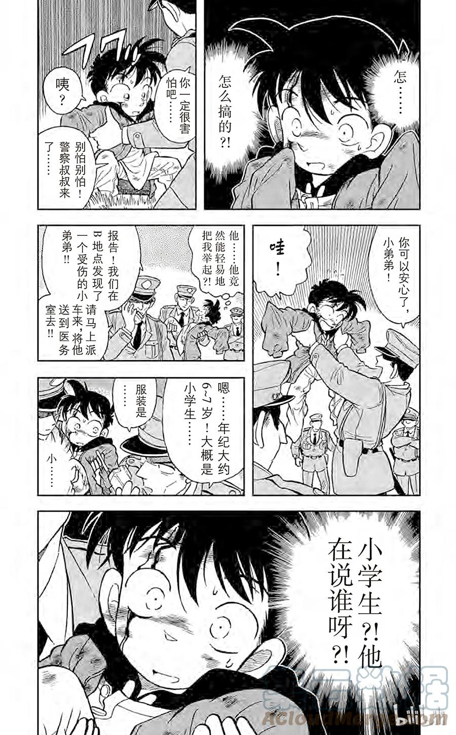 名侦探柯南 002 变成小孩子的名侦探 第2页