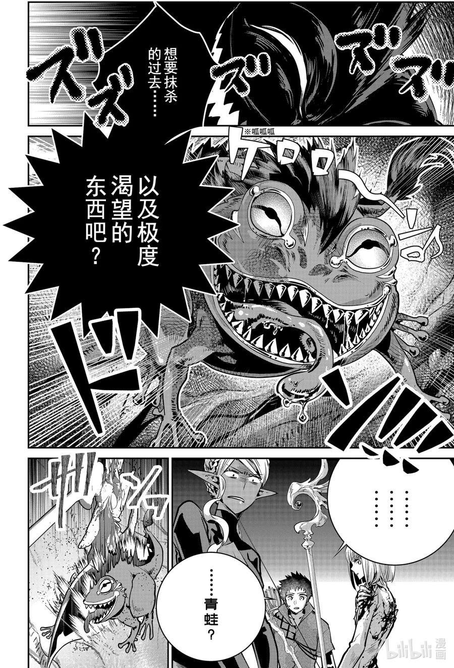 最终幻想 迷途的异乡人 30 融化的魔法与心灵 第12页