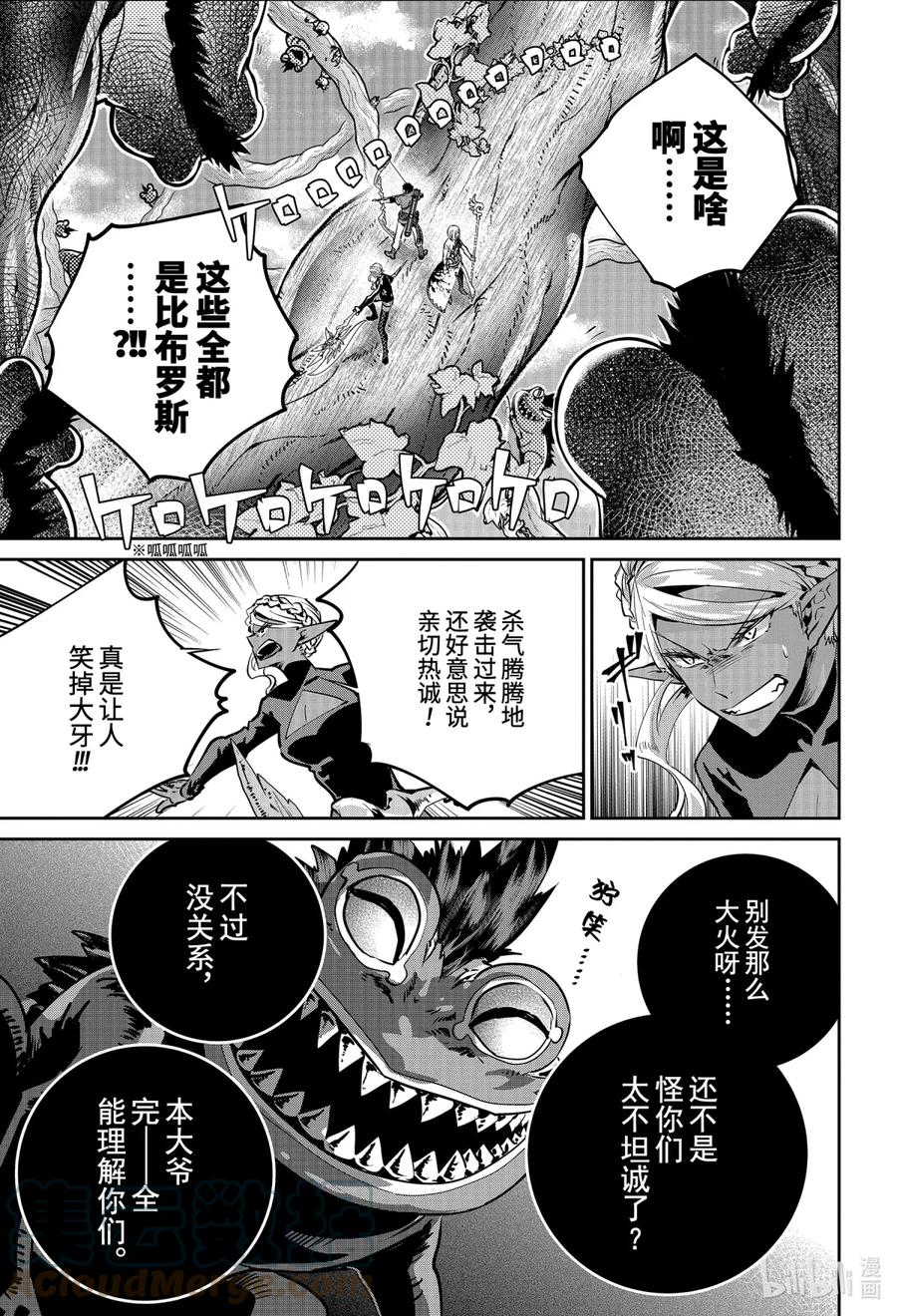 最终幻想 迷途的异乡人 30 融化的魔法与心灵 第15页