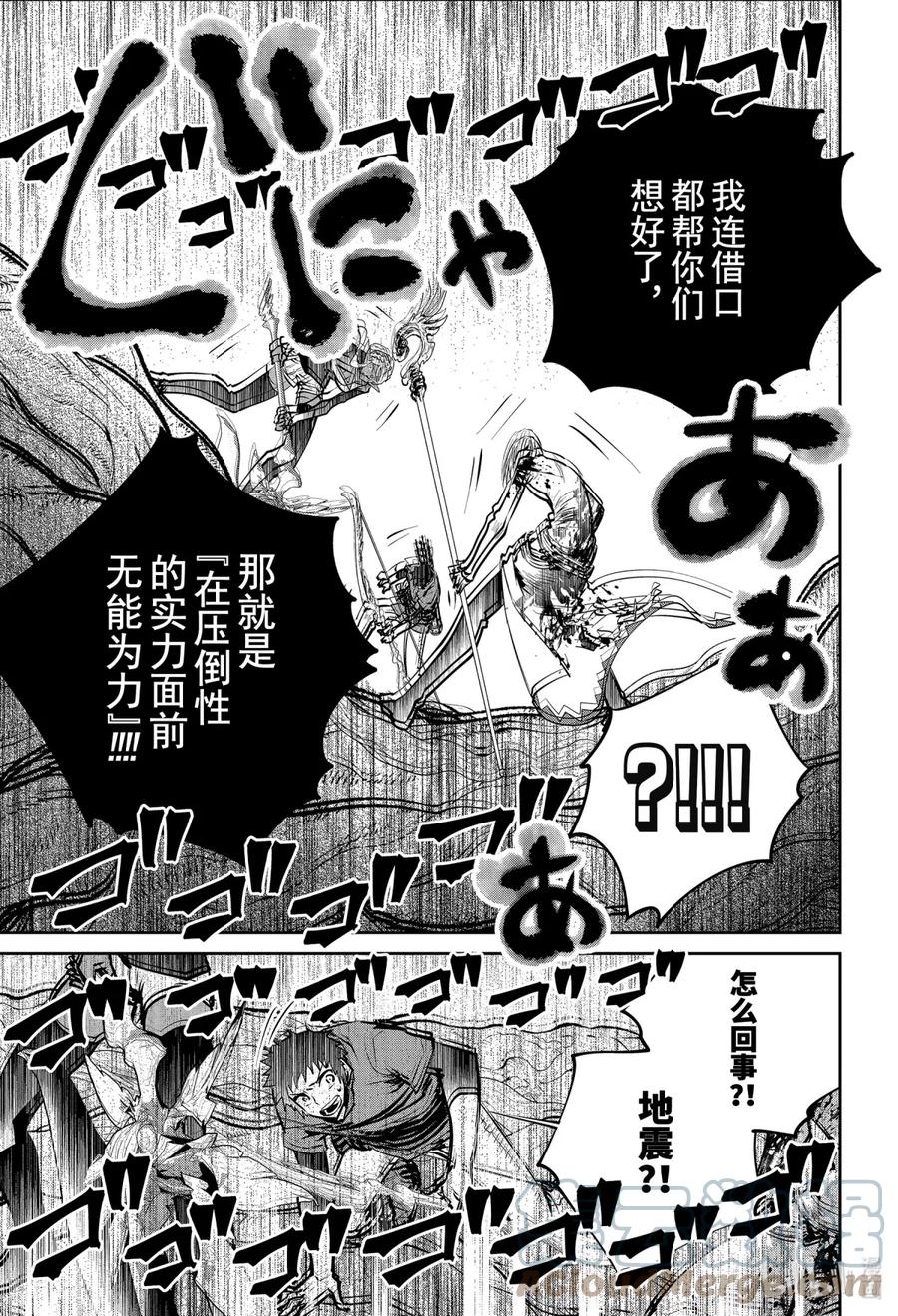 最终幻想 迷途的异乡人 30 融化的魔法与心灵 第17页