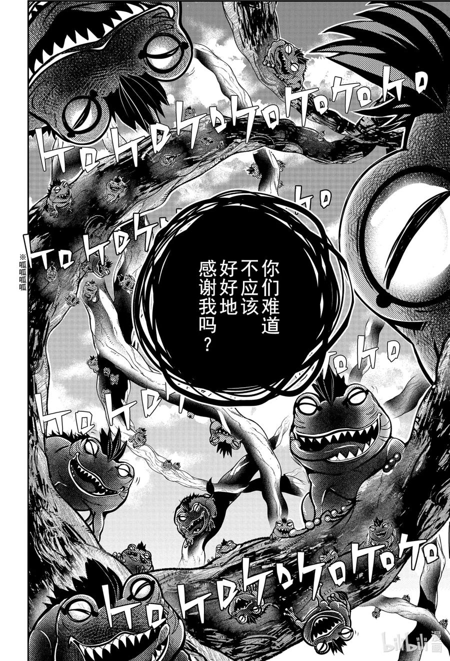 最终幻想 迷途的异乡人 30 融化的魔法与心灵 第14页