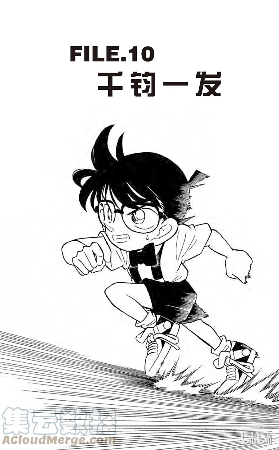 名侦探柯南 029 千钧一发 第1页