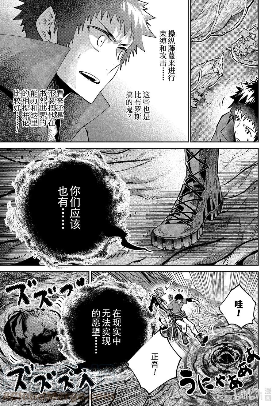最终幻想 迷途的异乡人 30 融化的魔法与心灵 第11页