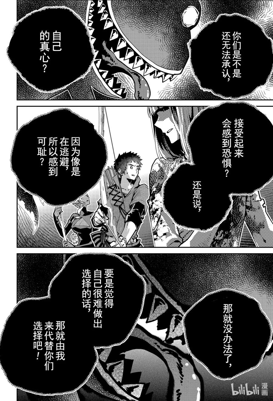 最终幻想 迷途的异乡人 30 融化的魔法与心灵 第16页