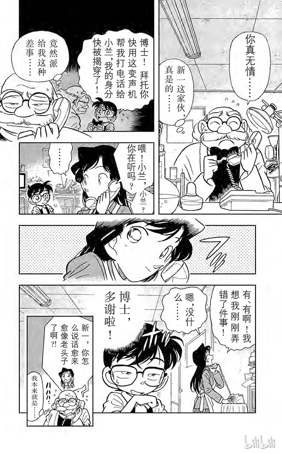 名侦探柯南 029 千钧一发 第2页