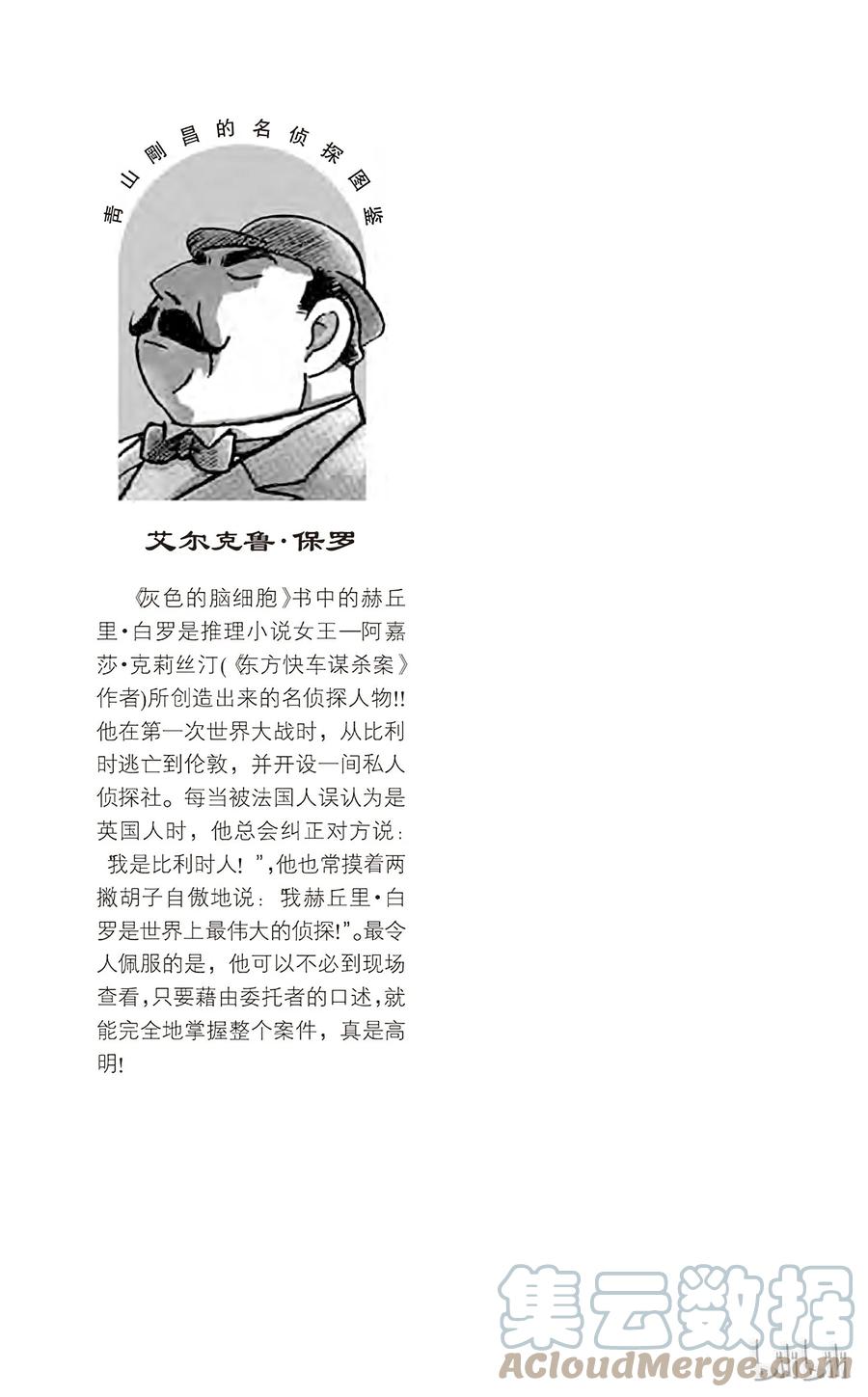 名侦探柯南 029 千钧一发 第3页