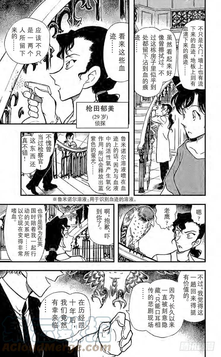 名侦探柯南 299 聚集 第11页