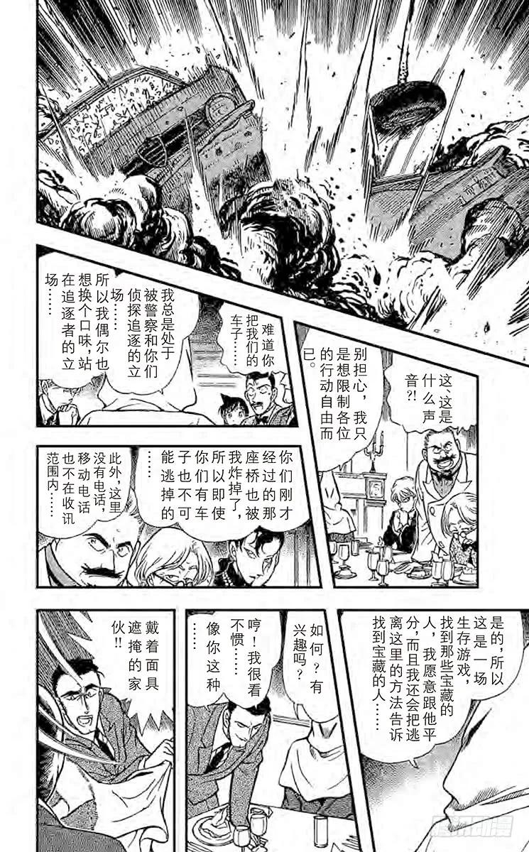 名侦探柯南 299 聚集 第16页