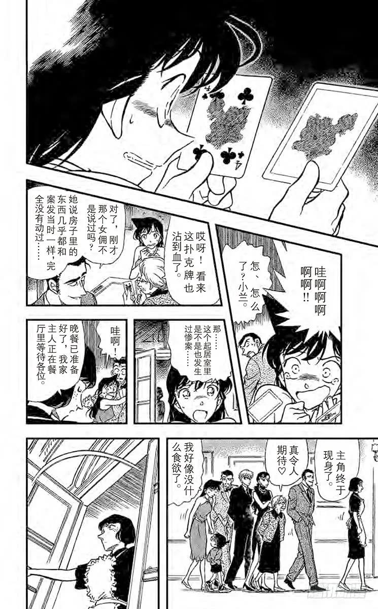 名侦探柯南 299 聚集 第14页