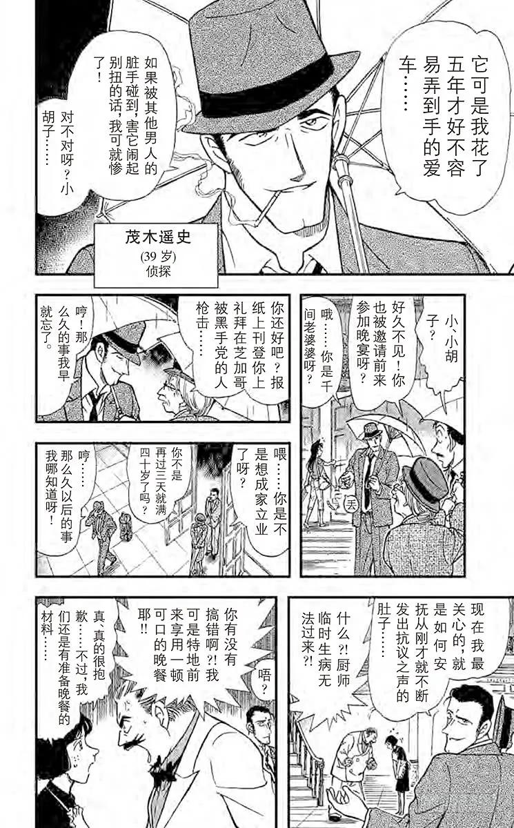 名侦探柯南 299 聚集 第8页