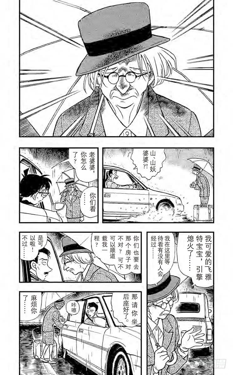 名侦探柯南 299 聚集 第4页