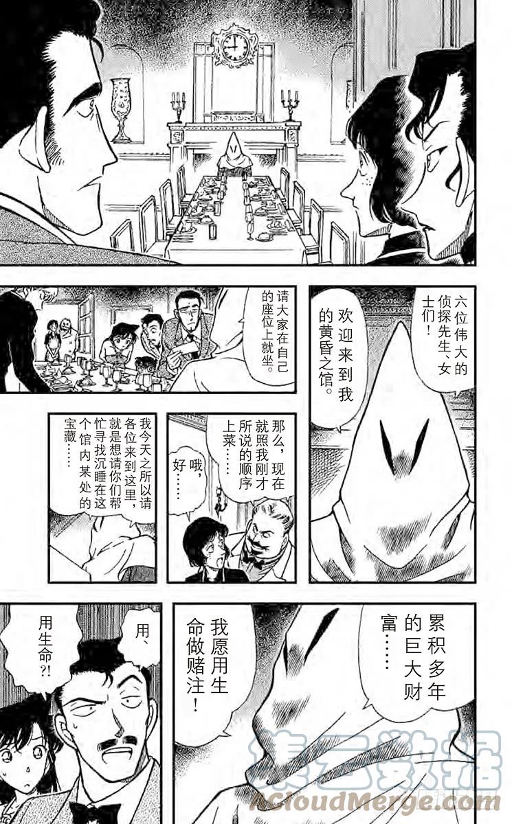 名侦探柯南 299 聚集 第15页