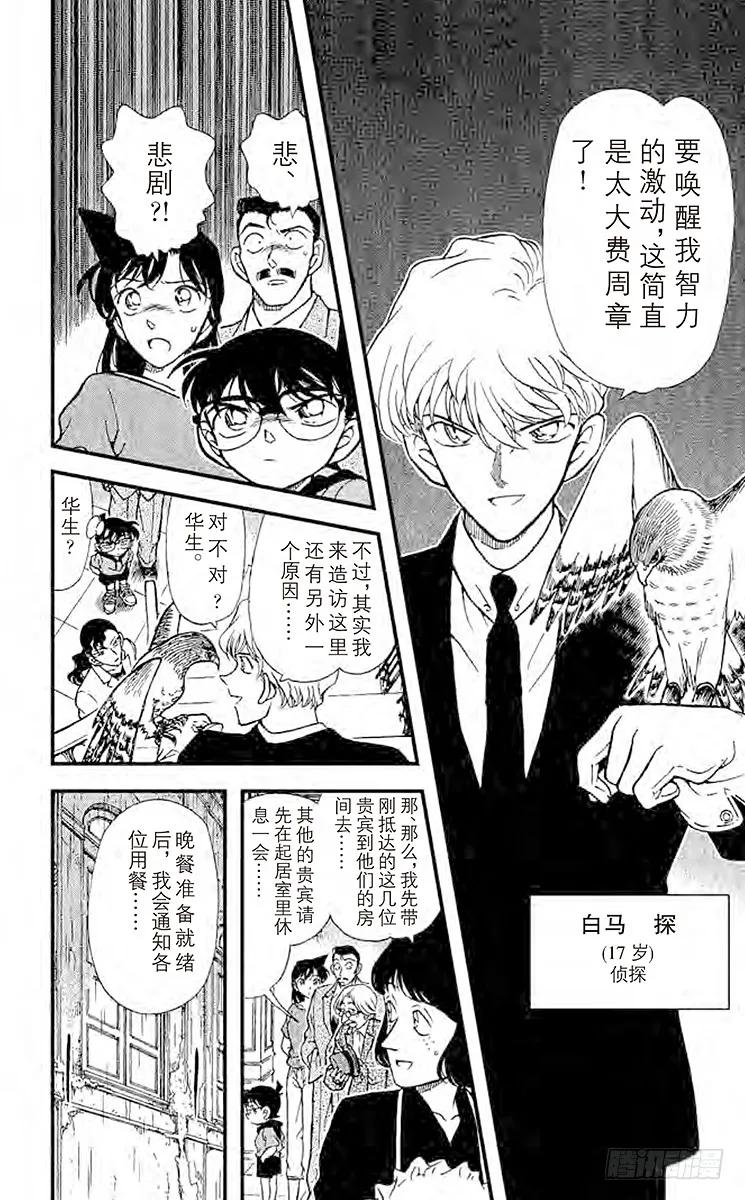 名侦探柯南 299 聚集 第12页