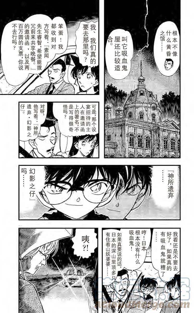 名侦探柯南 299 聚集 第3页