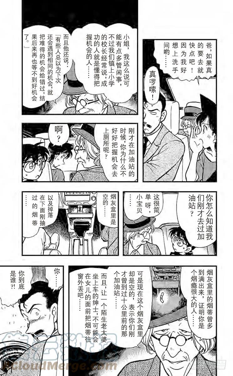 名侦探柯南 299 聚集 第5页