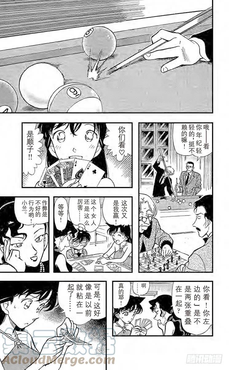 名侦探柯南 299 聚集 第13页