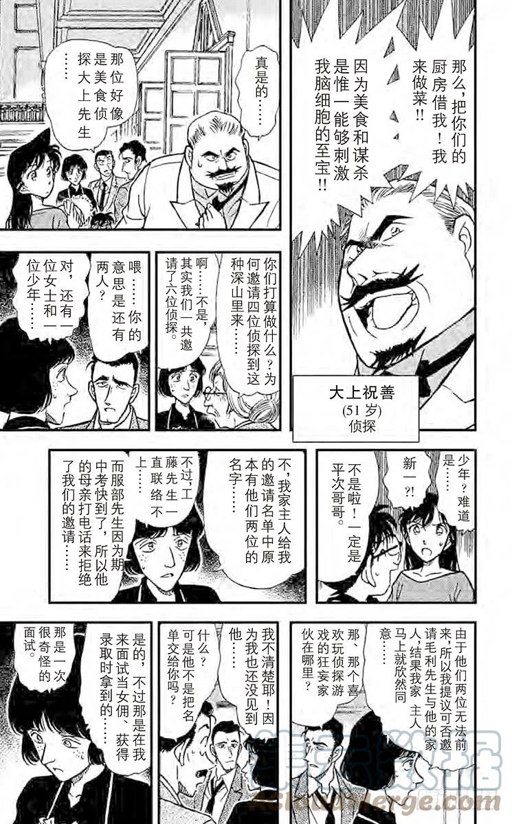 名侦探柯南 299 聚集 第9页