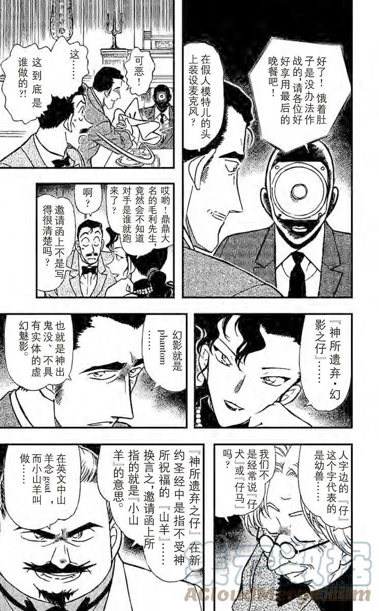 名侦探柯南 299 聚集 第17页