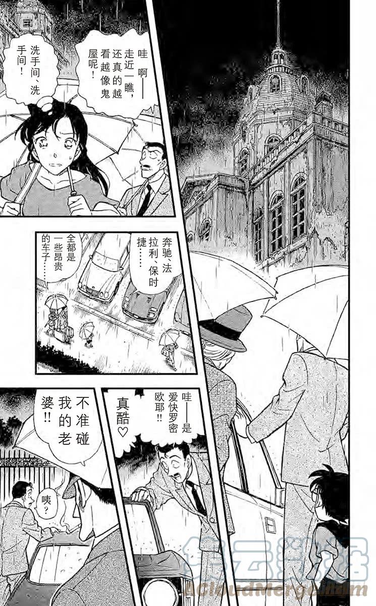 名侦探柯南 299 聚集 第7页