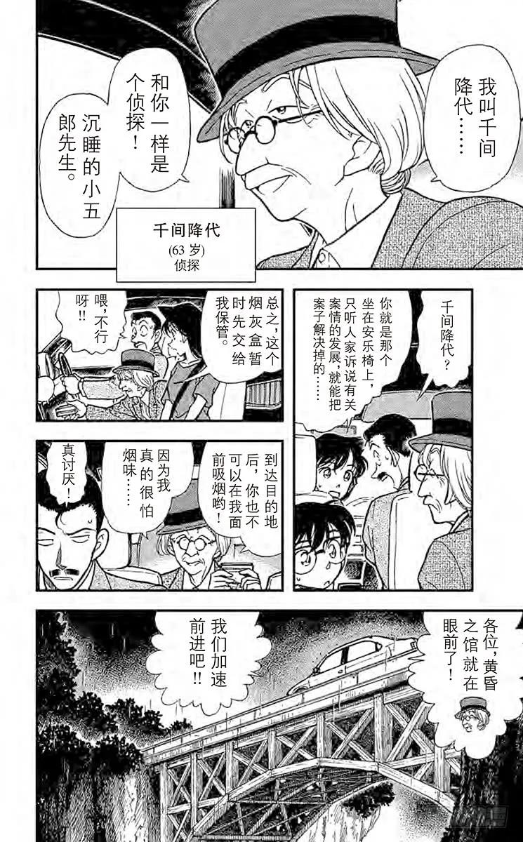 名侦探柯南 299 聚集 第6页