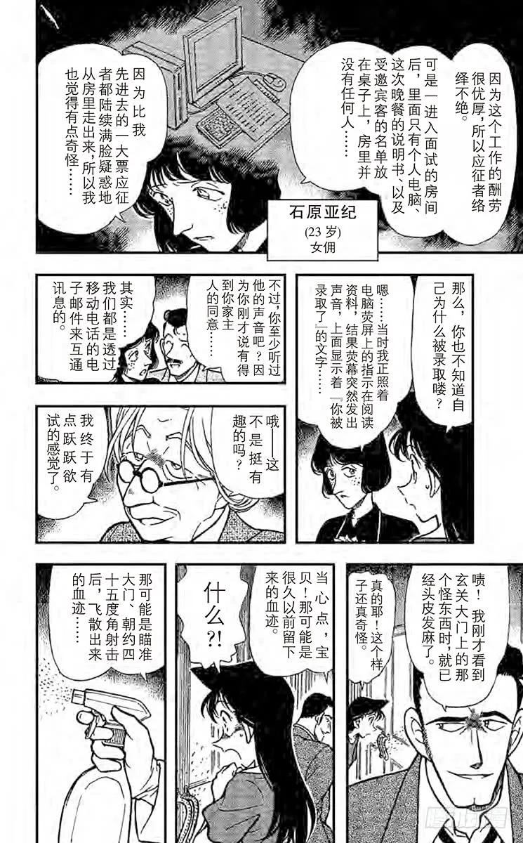 名侦探柯南 299 聚集 第10页