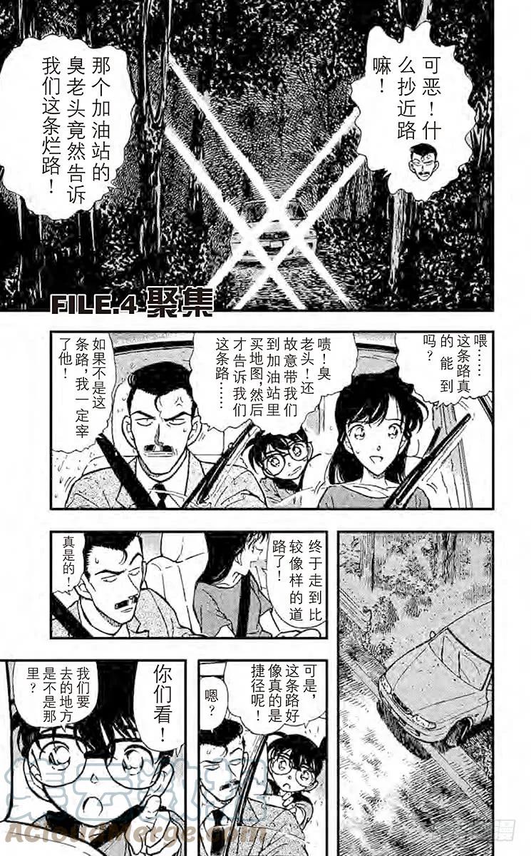 名侦探柯南 299 聚集 第1页
