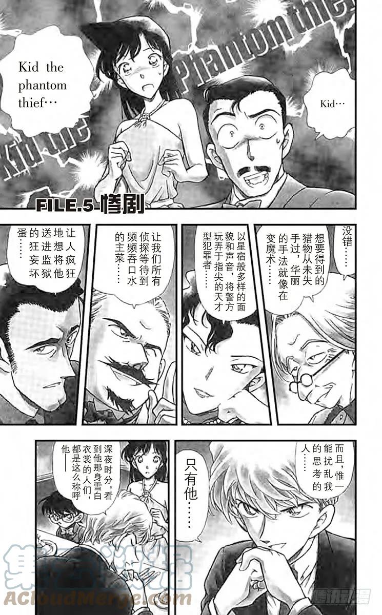 名侦探柯南 300 惨剧 第1页
